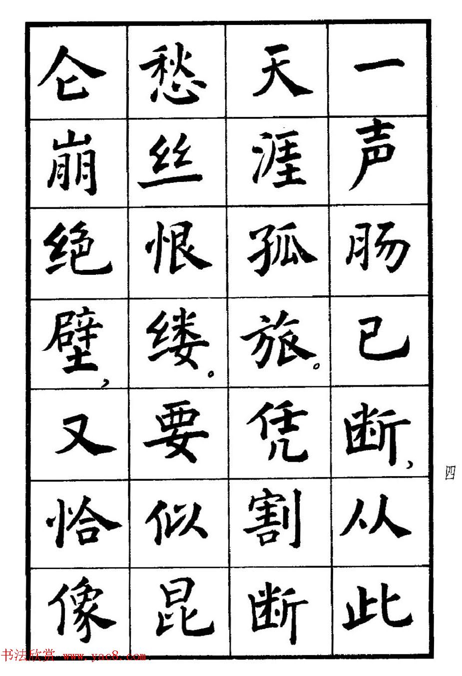 张瑞龄书毛泽东诗词简化字楷书字帖