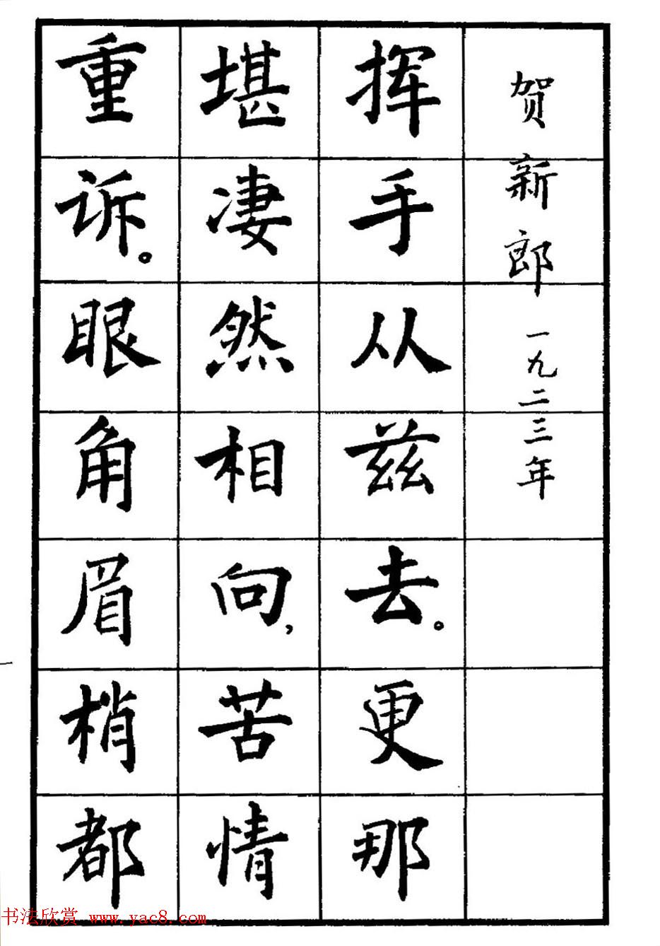 张瑞龄书毛泽东诗词简化字楷书字帖