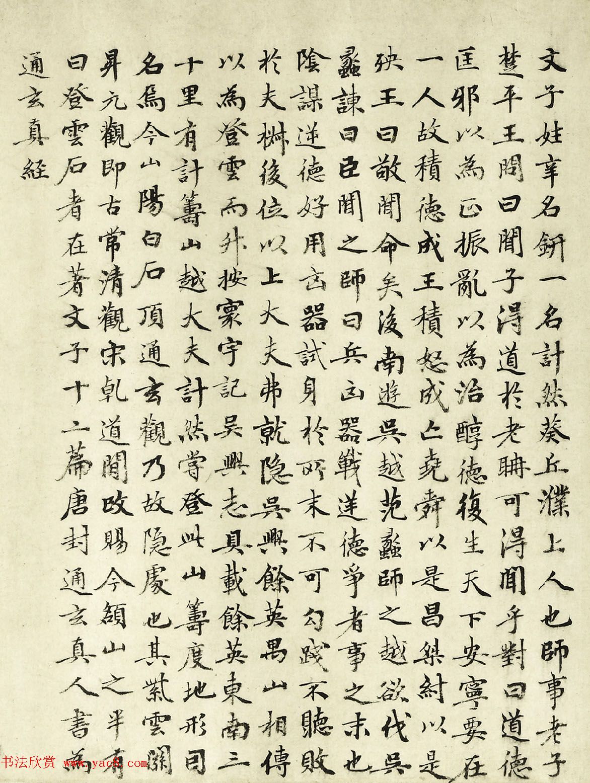 元代华祖立玄门十子图吴炳行楷写传合卷