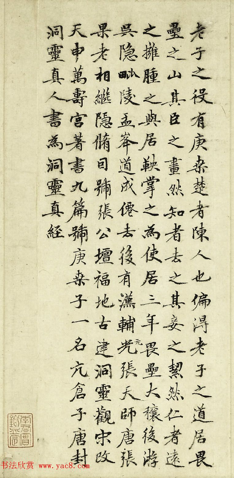 元代华祖立玄门十子图吴炳行楷写传合卷