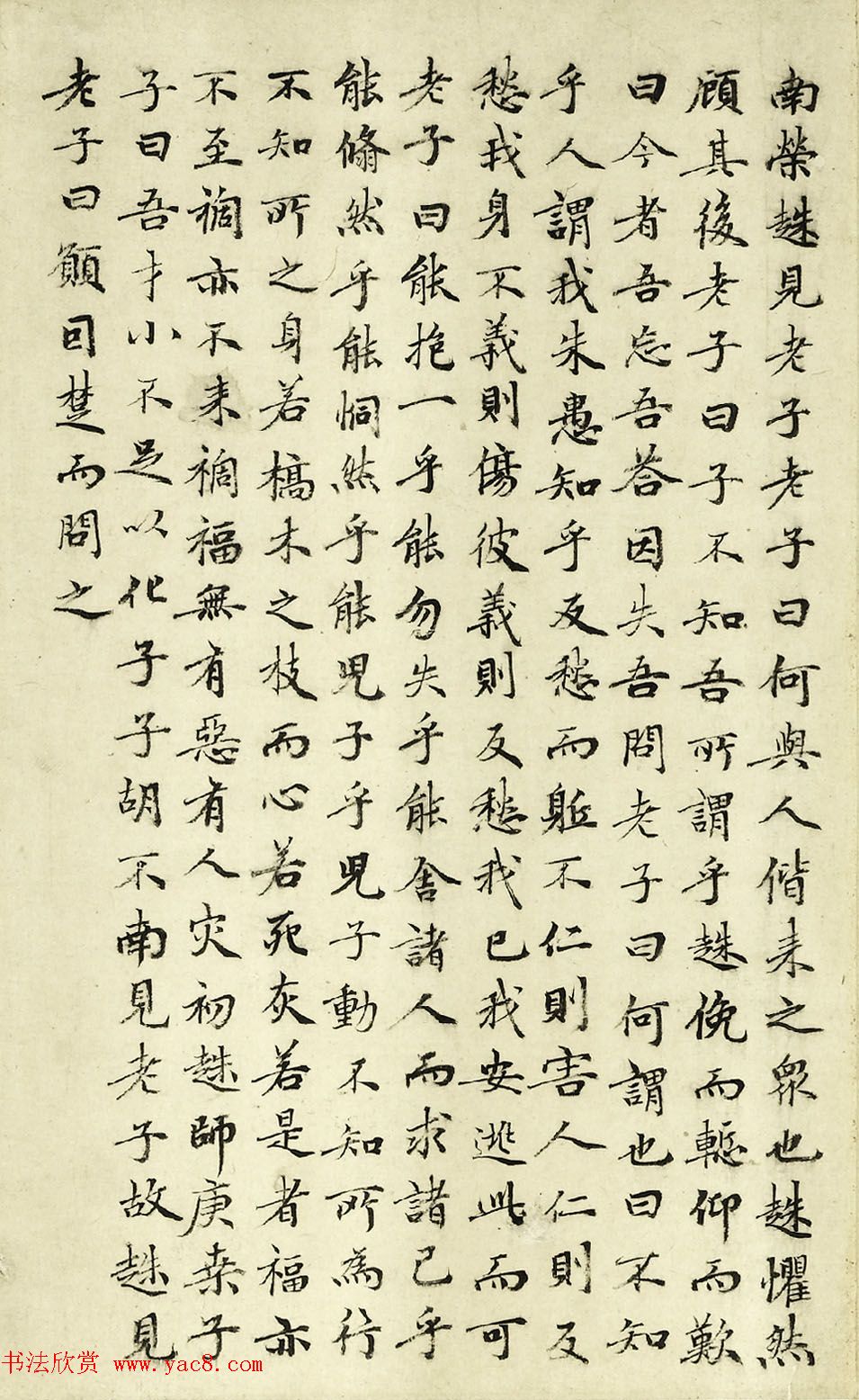 元代华祖立玄门十子图吴炳行楷写传合卷