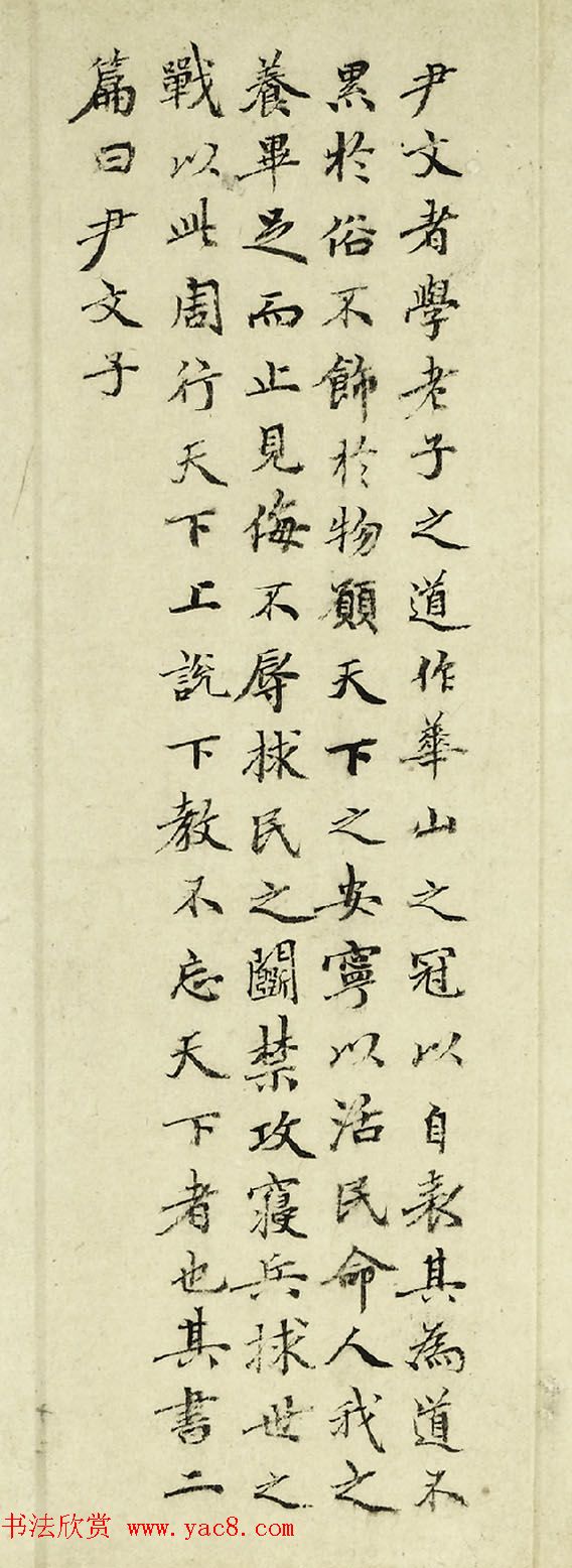 元代华祖立玄门十子图吴炳行楷写传合卷