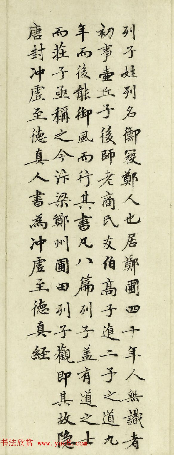 元代华祖立玄门十子图吴炳行楷写传合卷