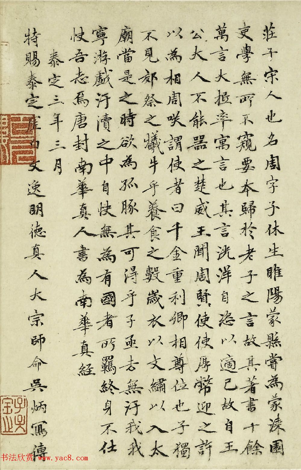 元代华祖立玄门十子图吴炳行楷写传合卷