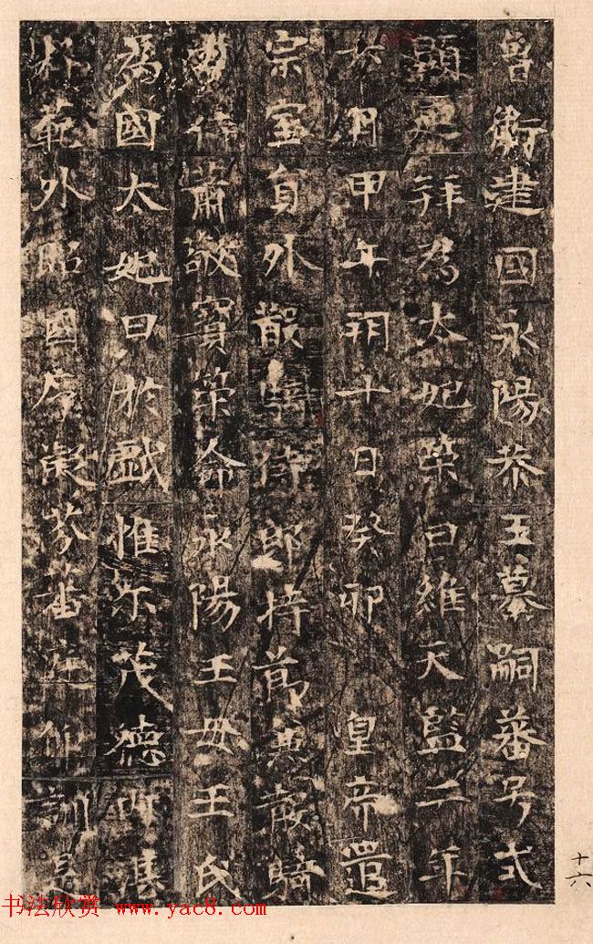 梁_萧敷_敬妃墓志铭合册宋拓本