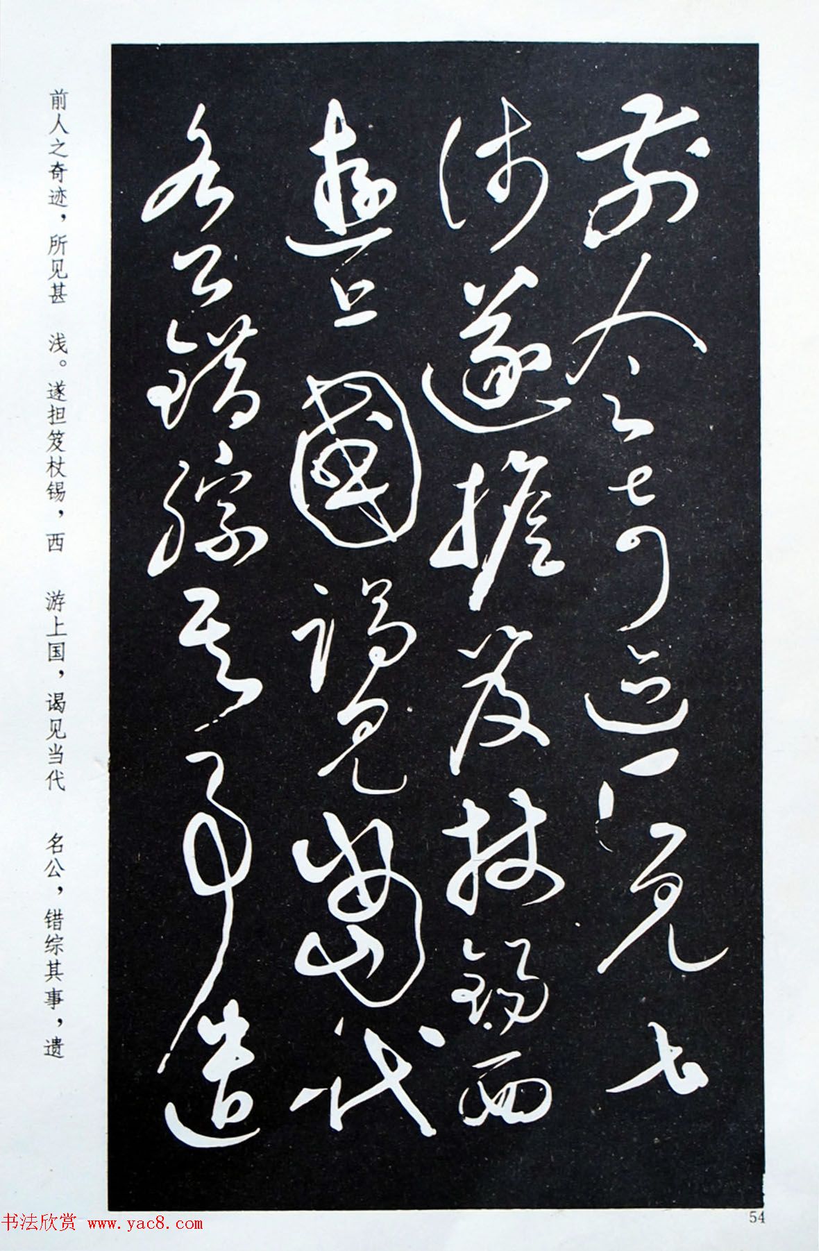 《怀素草书自叙帖》蜀中石氏藏本