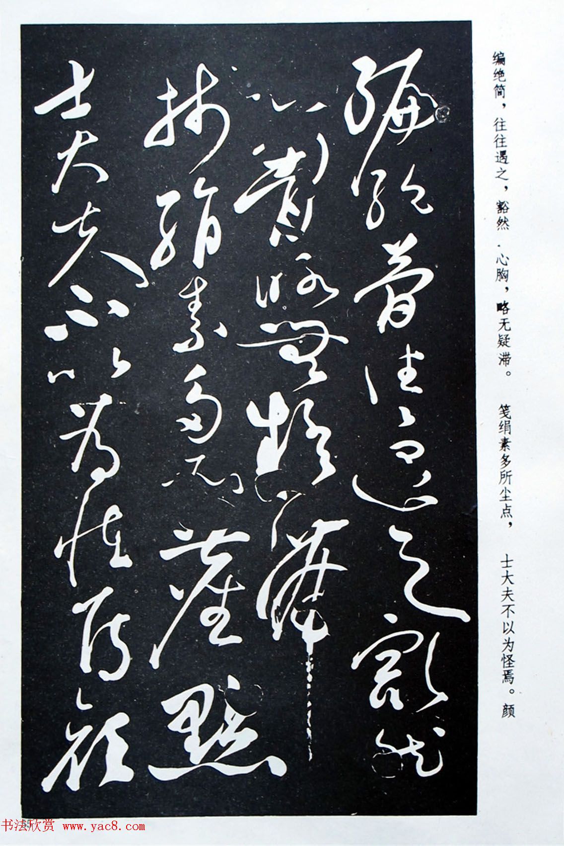 《怀素草书自叙帖》蜀中石氏藏本