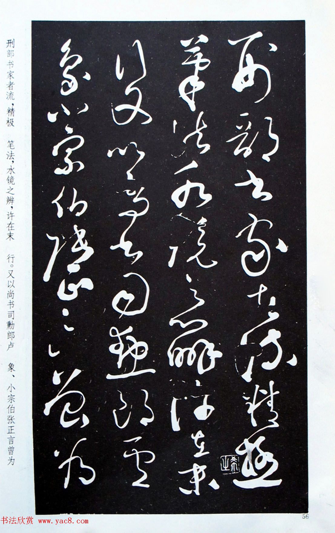 《怀素草书自叙帖》蜀中石氏藏本