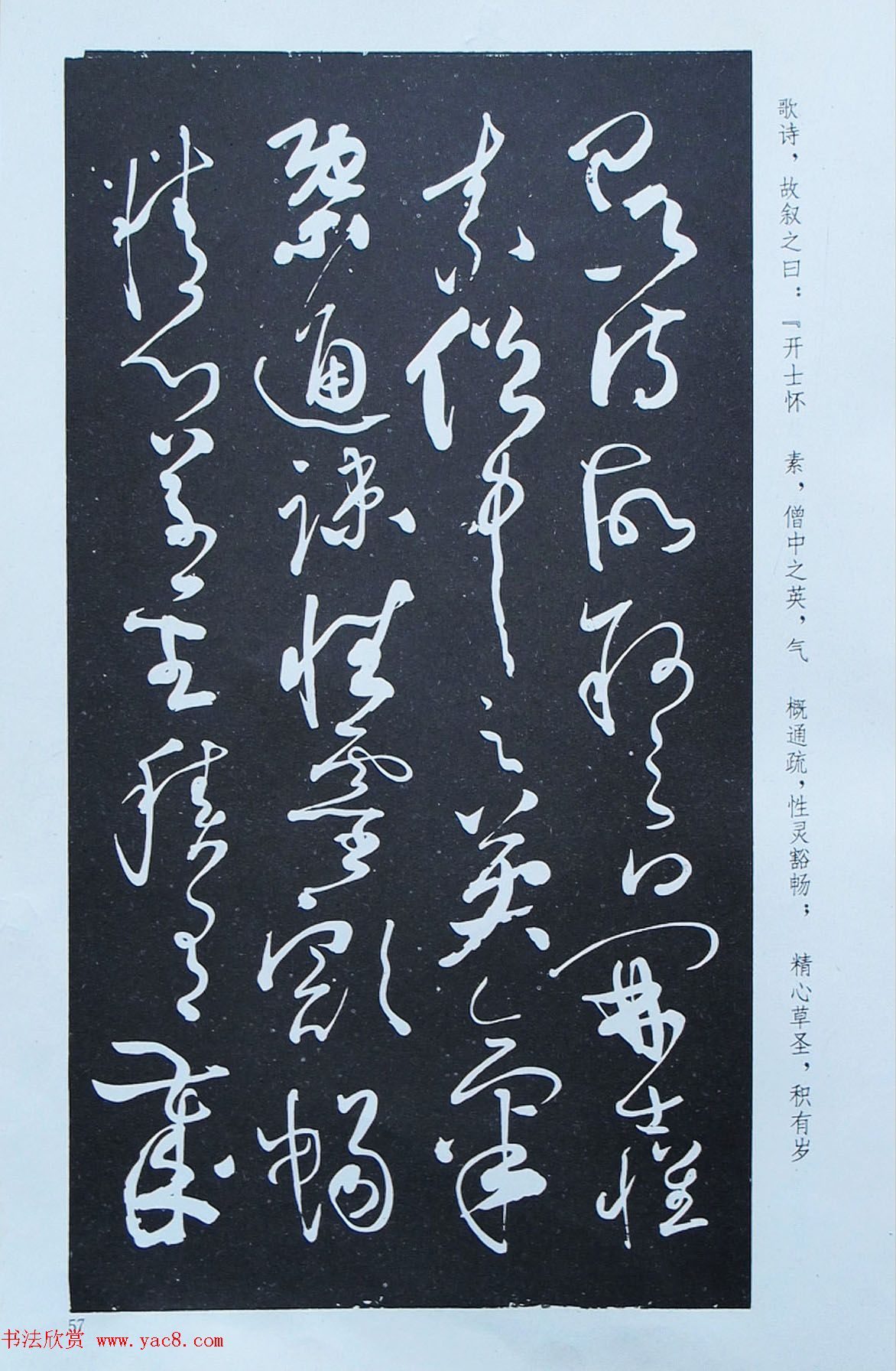 《怀素草书自叙帖》蜀中石氏藏本