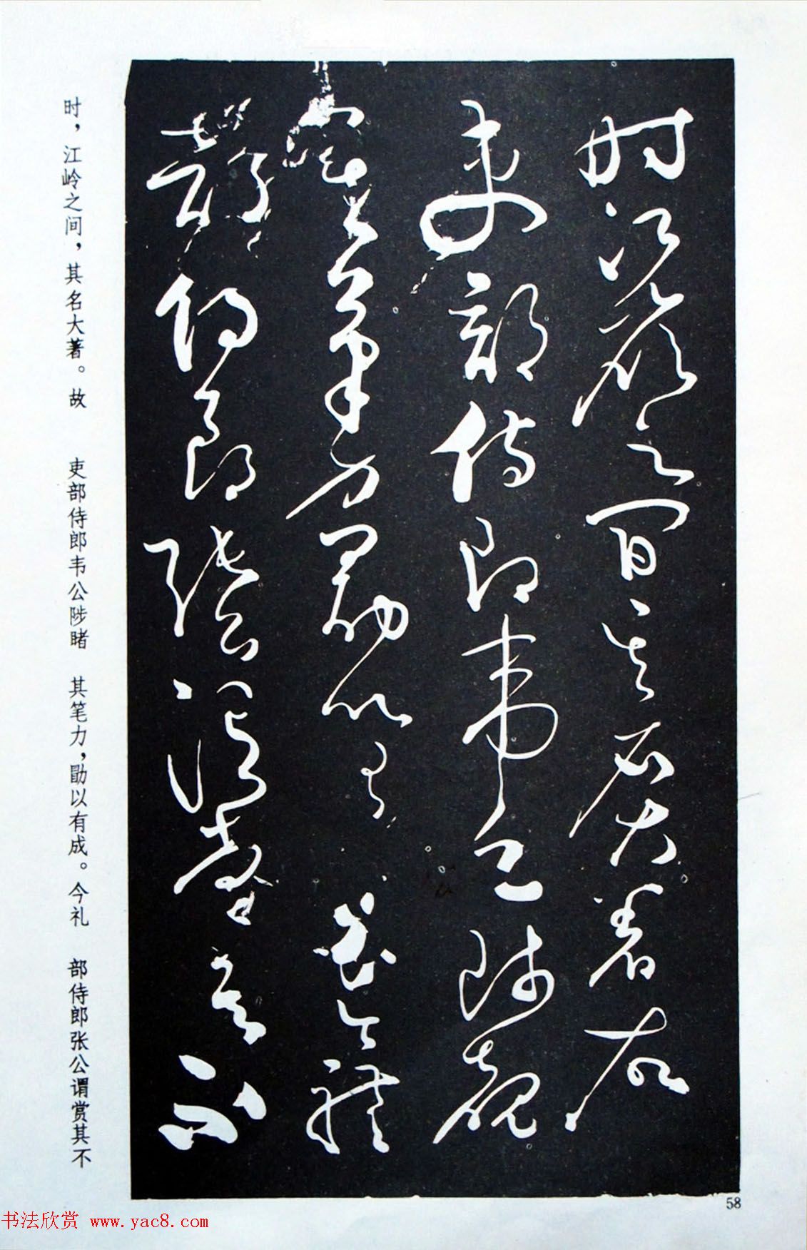 《怀素草书自叙帖》蜀中石氏藏本