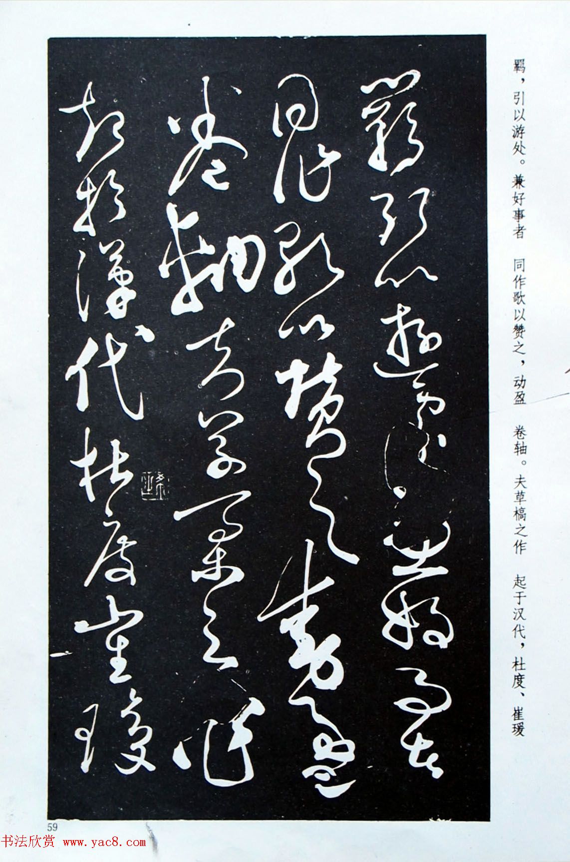 《怀素草书自叙帖》蜀中石氏藏本