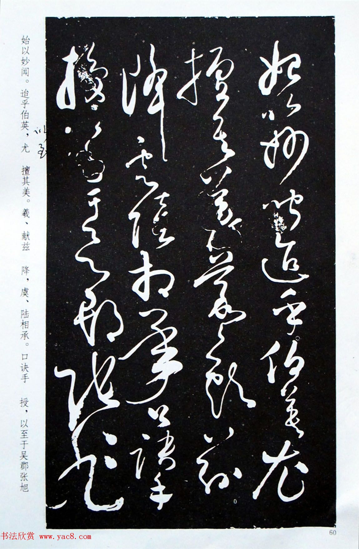 《怀素草书自叙帖》蜀中石氏藏本