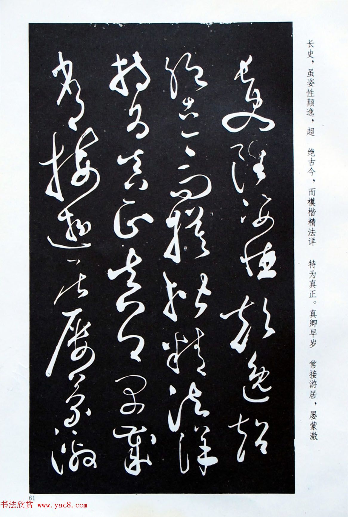 《怀素草书自叙帖》蜀中石氏藏本