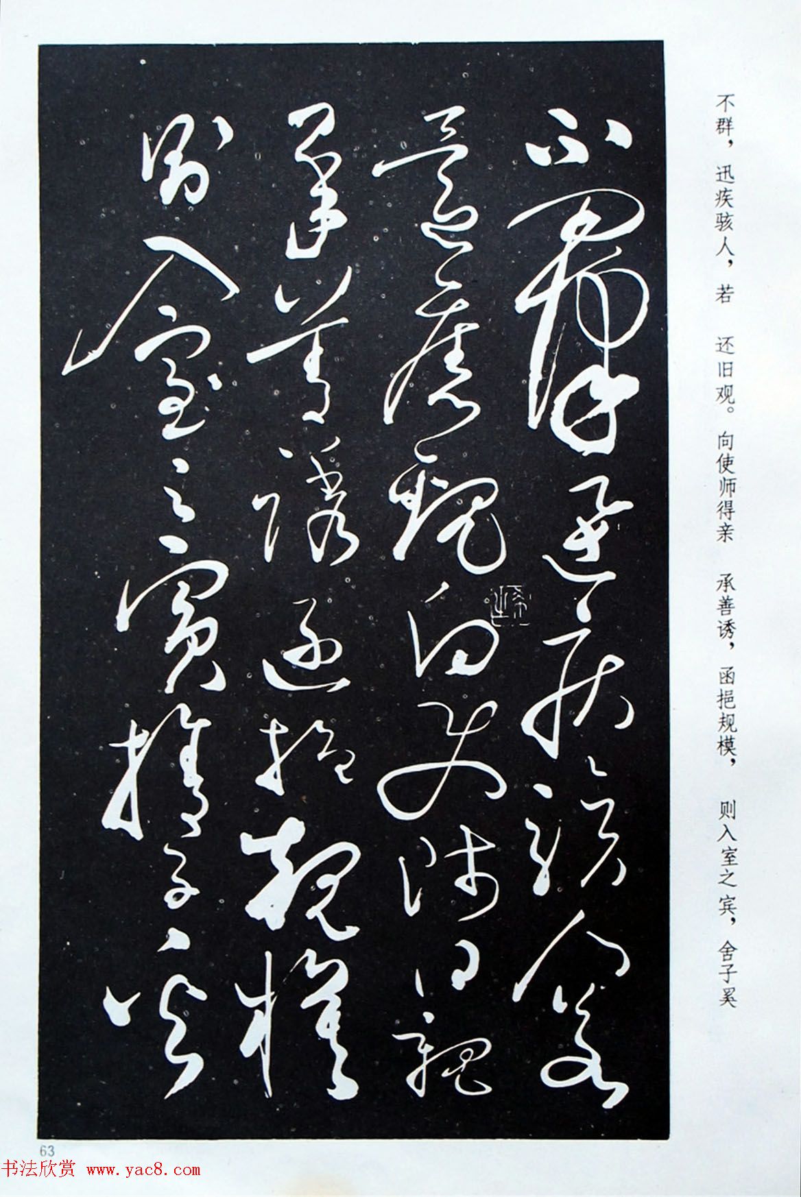 《怀素草书自叙帖》蜀中石氏藏本