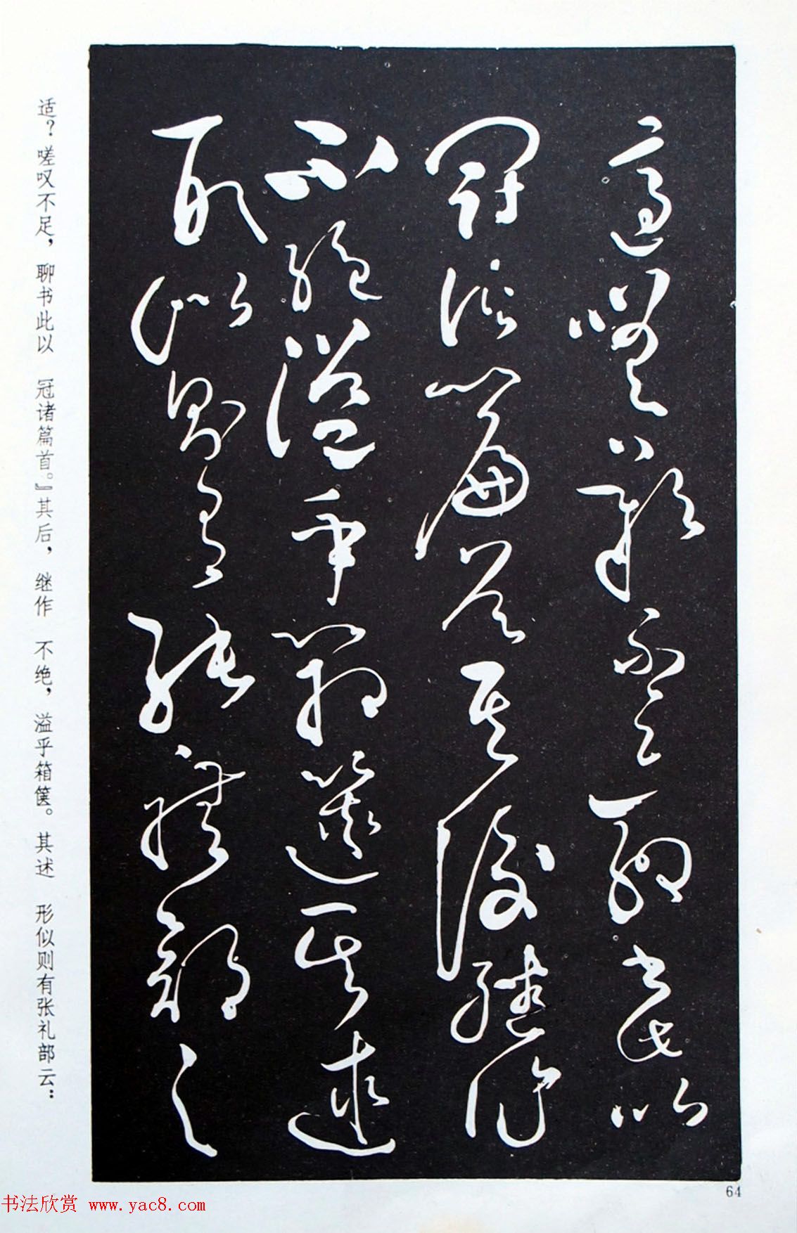 《怀素草书自叙帖》蜀中石氏藏本