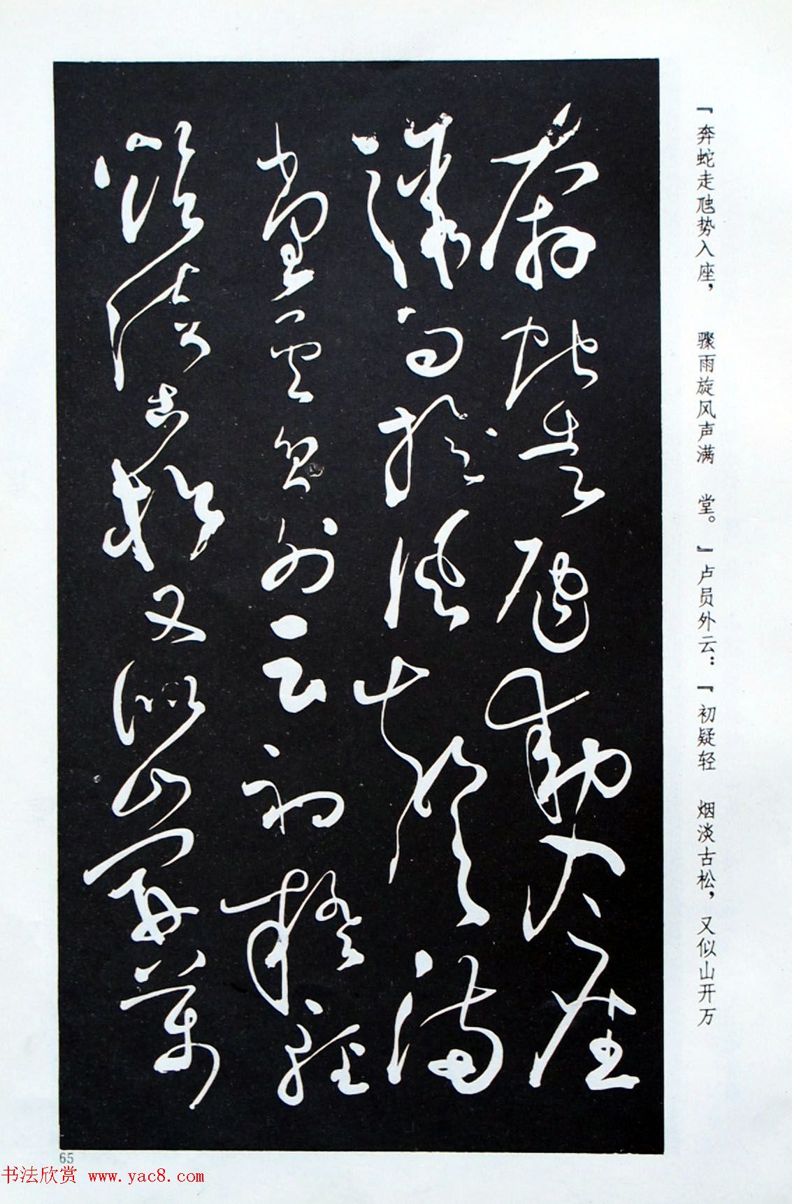 《怀素草书自叙帖》蜀中石氏藏本