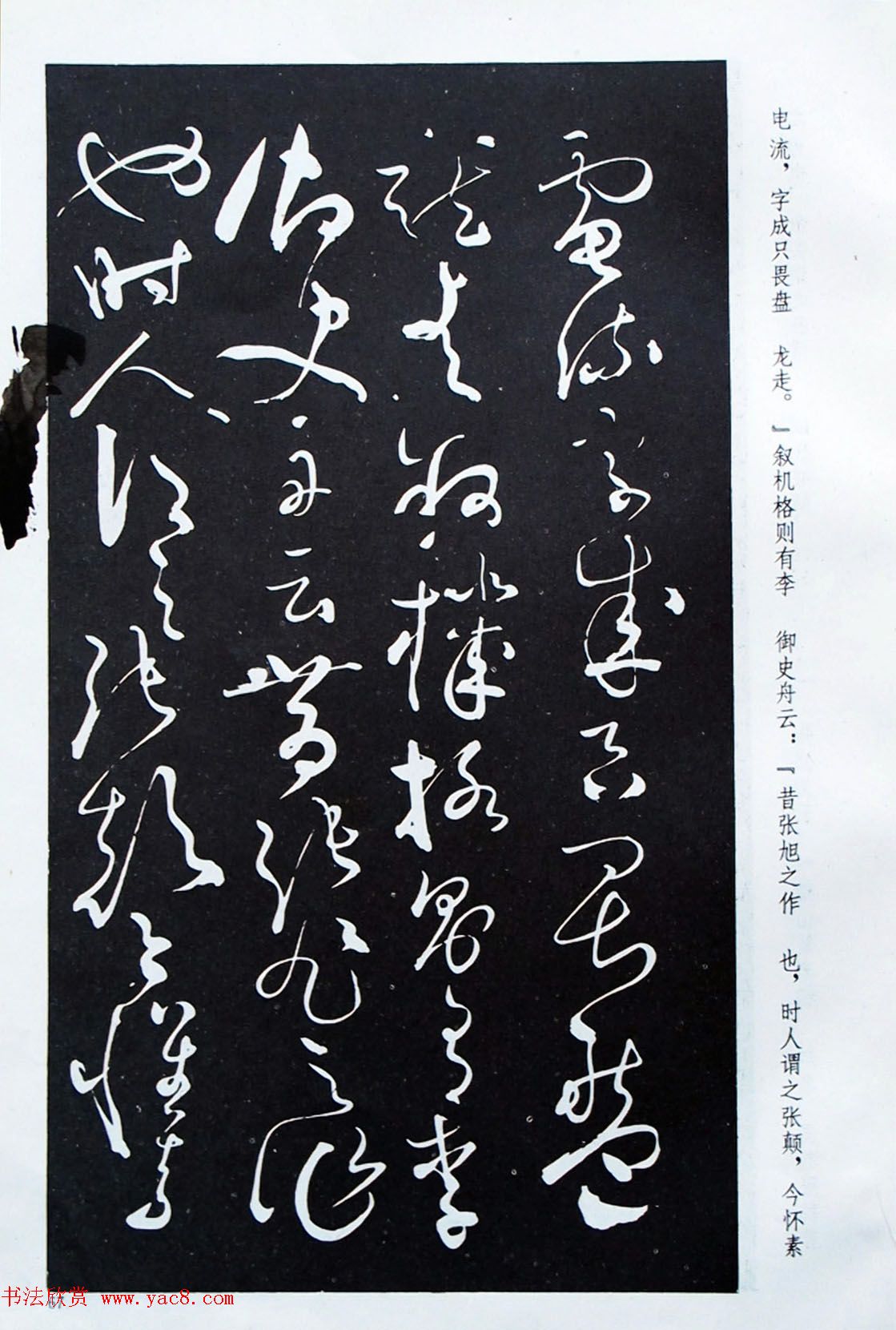 《怀素草书自叙帖》蜀中石氏藏本