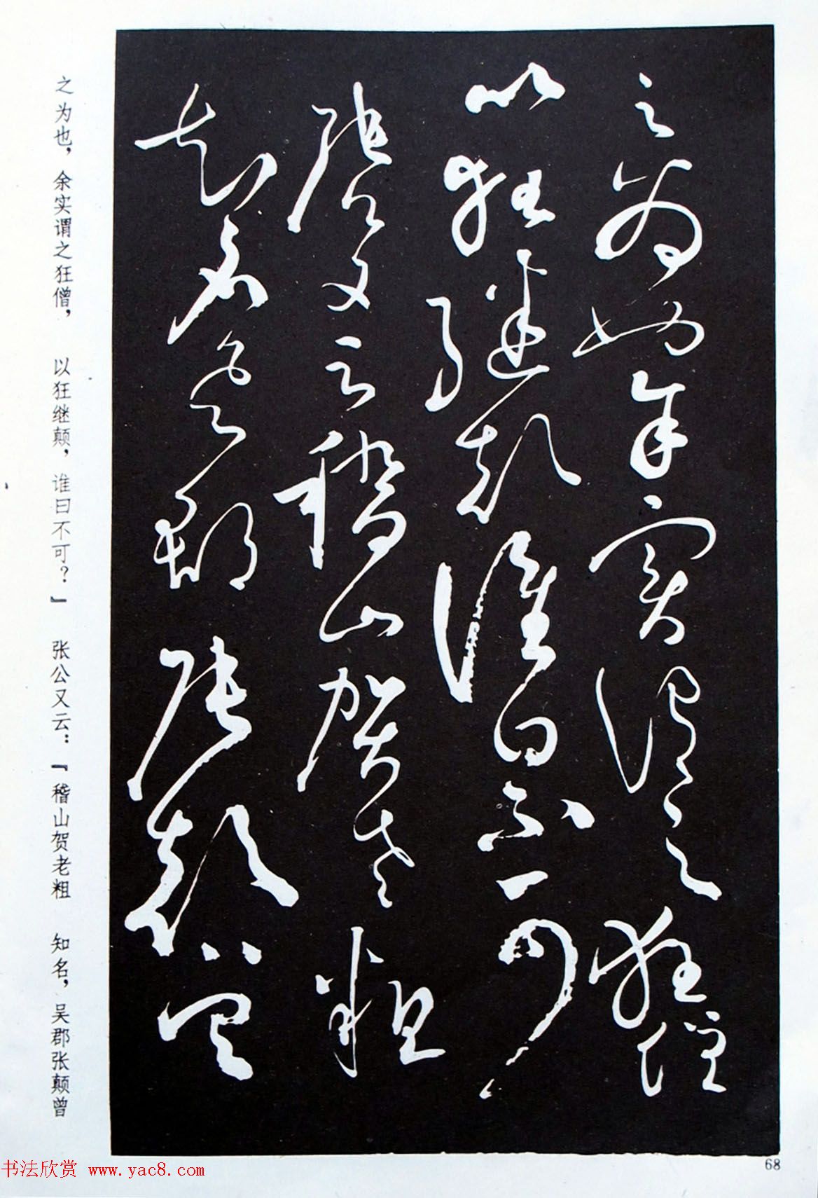 《怀素草书自叙帖》蜀中石氏藏本