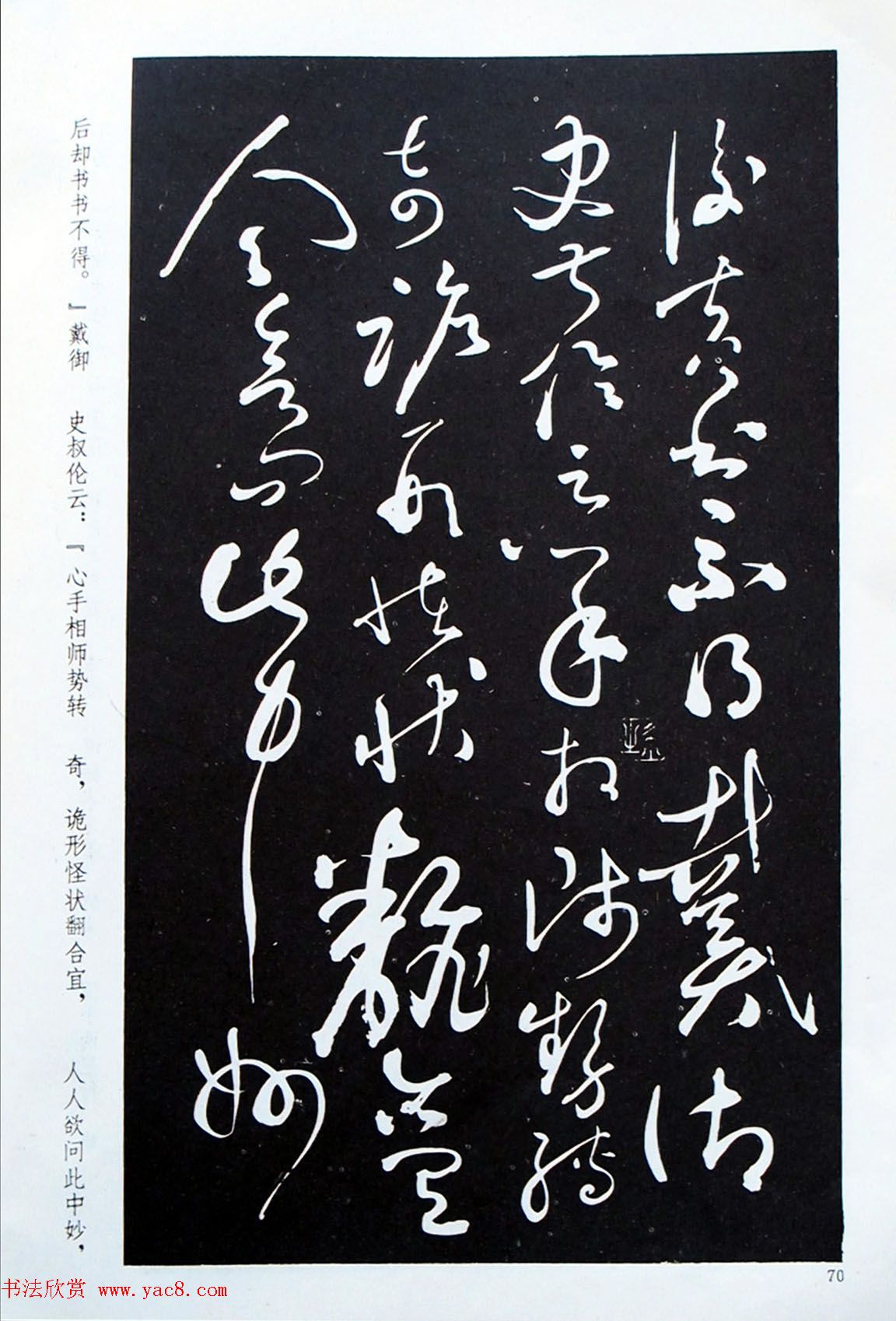 《怀素草书自叙帖》蜀中石氏藏本