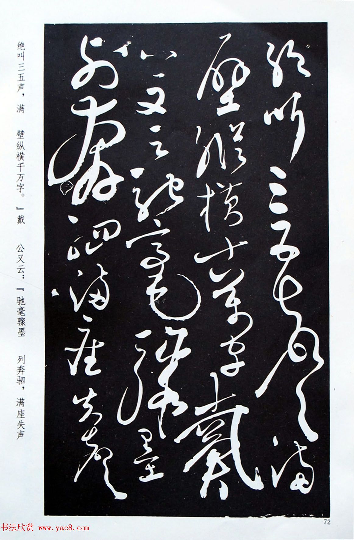 《怀素草书自叙帖》蜀中石氏藏本