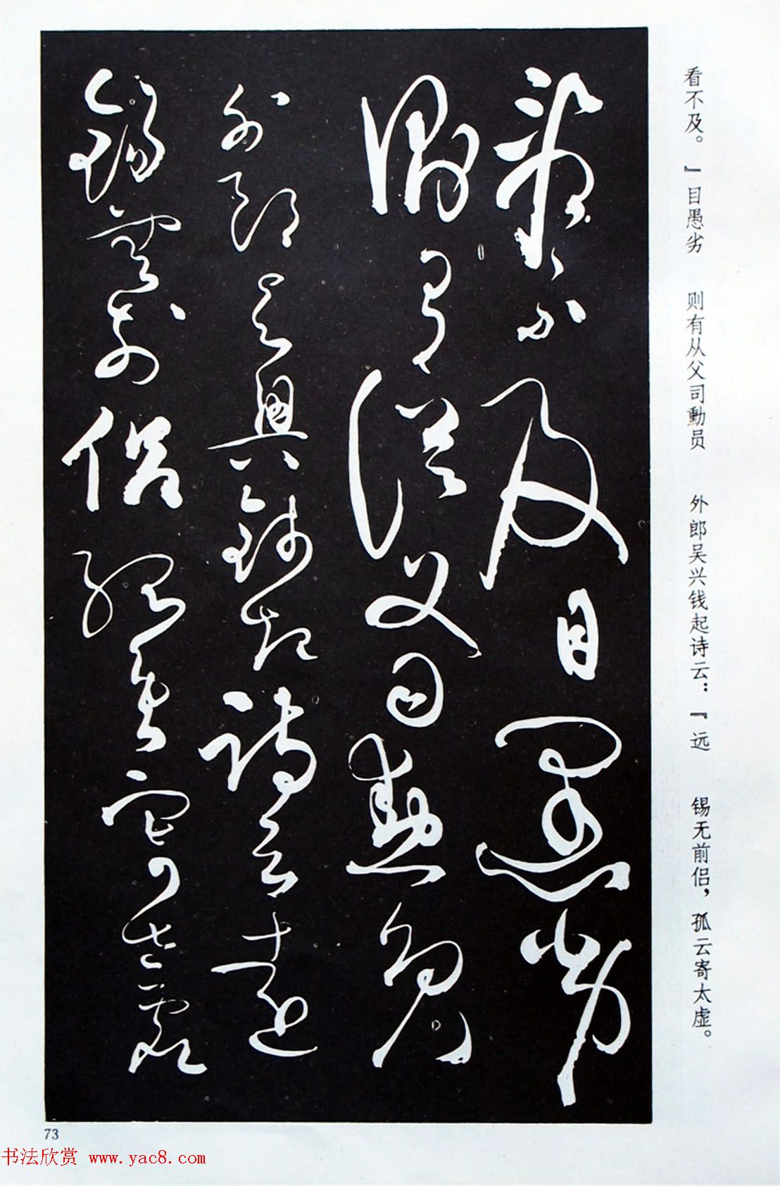 《怀素草书自叙帖》蜀中石氏藏本