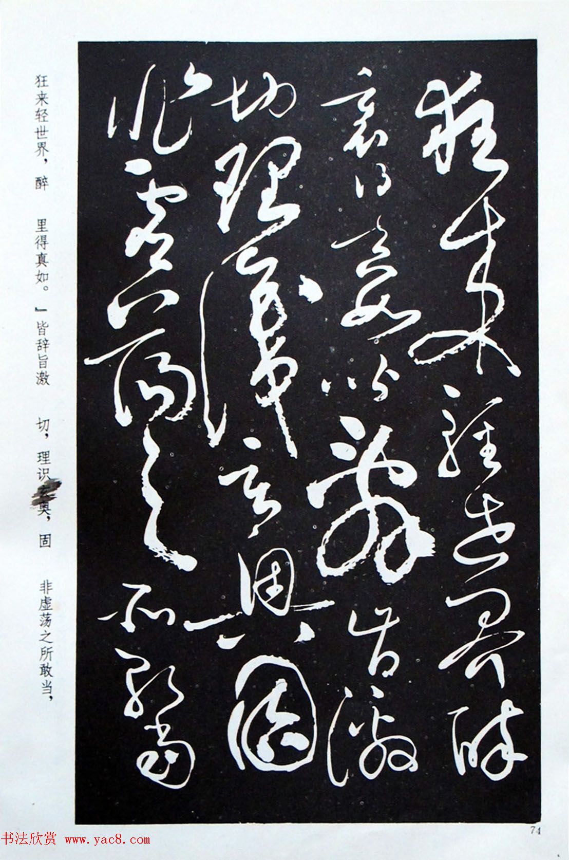 《怀素草书自叙帖》蜀中石氏藏本