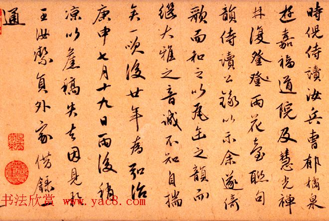 明代金琮52岁行书诗卷欣赏