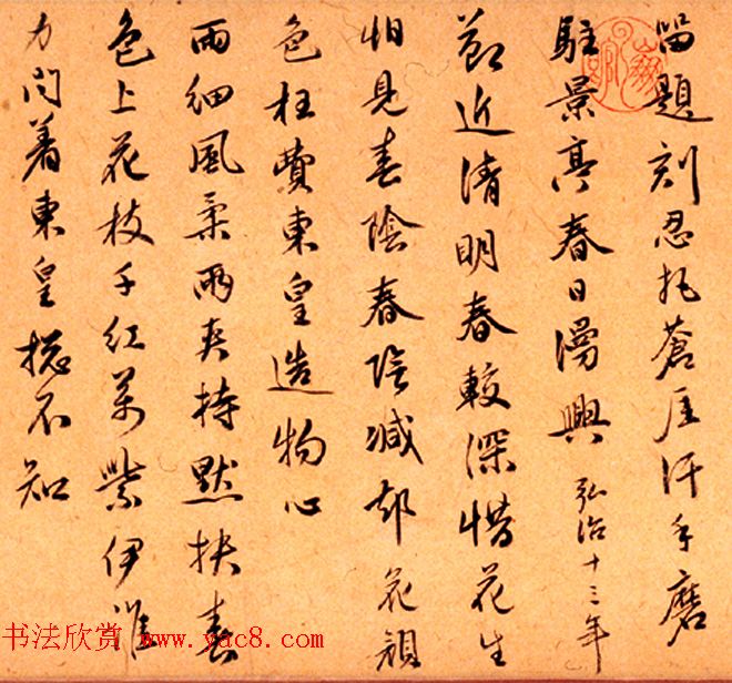 明代金琮52岁行书诗卷欣赏