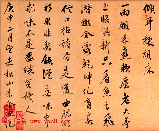 明代金琮52岁行书诗卷欣赏