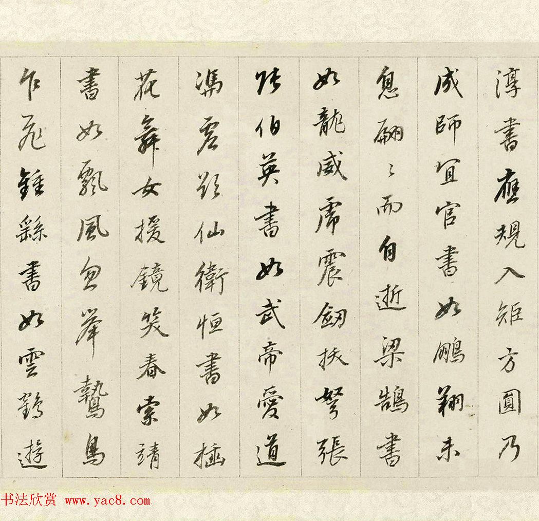 董其昌行书《梁武帝书评》卷鉴赏