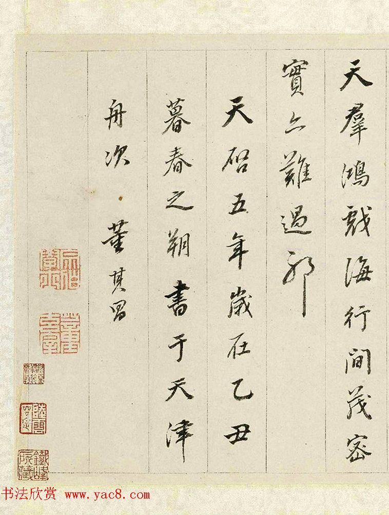 董其昌行书《梁武帝书评》卷鉴赏