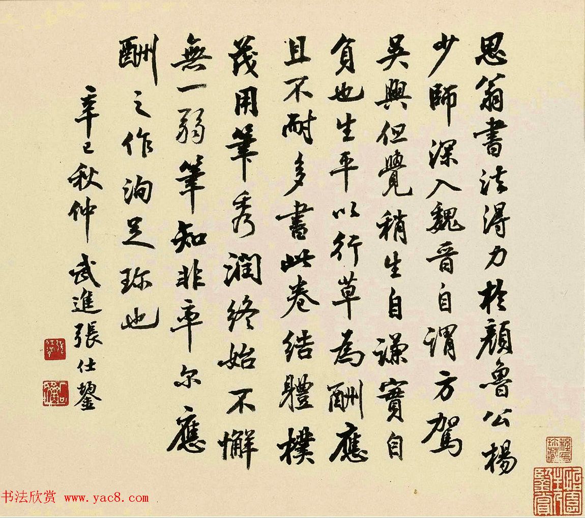 董其昌行书《梁武帝书评》卷鉴赏