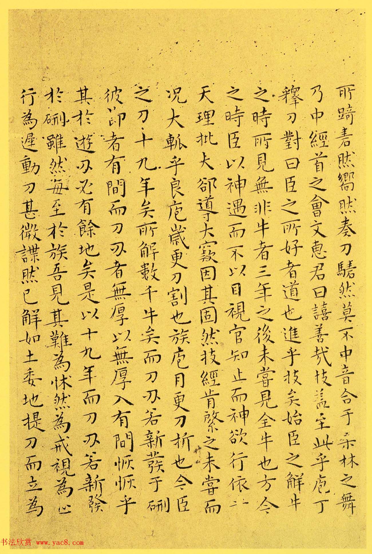 明代书法家王宠小楷欣赏《南华真经内七篇》