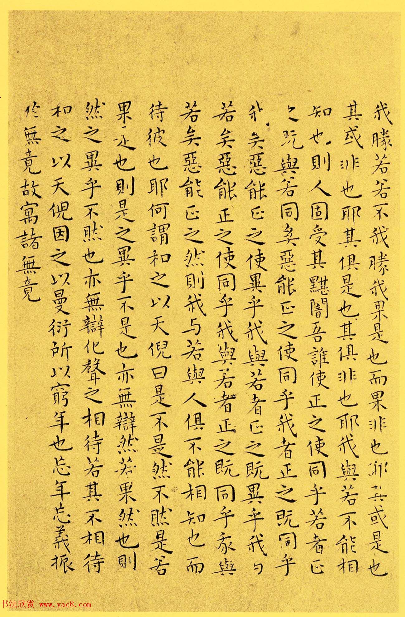 明代书法家王宠小楷欣赏《南华真经内七篇》