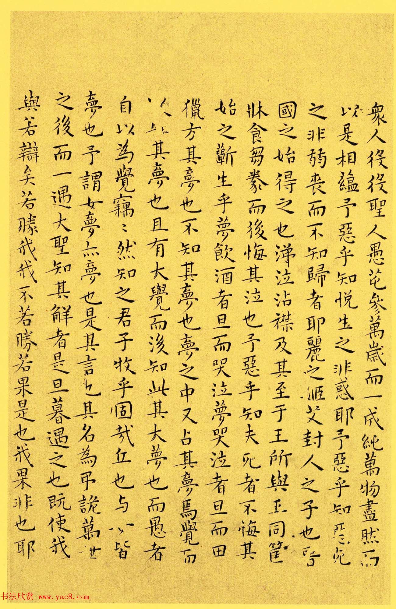 明代书法家王宠小楷欣赏《南华真经内七篇》