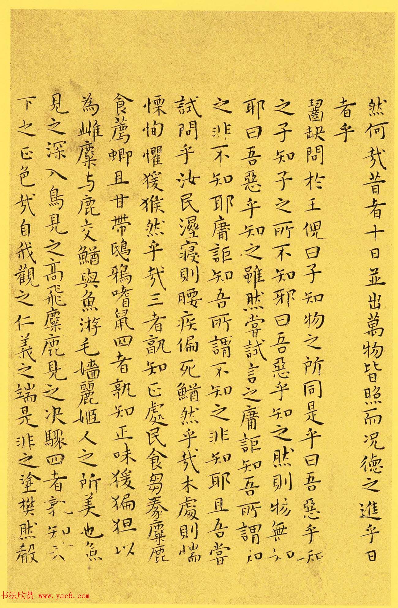 明代书法家王宠小楷欣赏《南华真经内七篇》