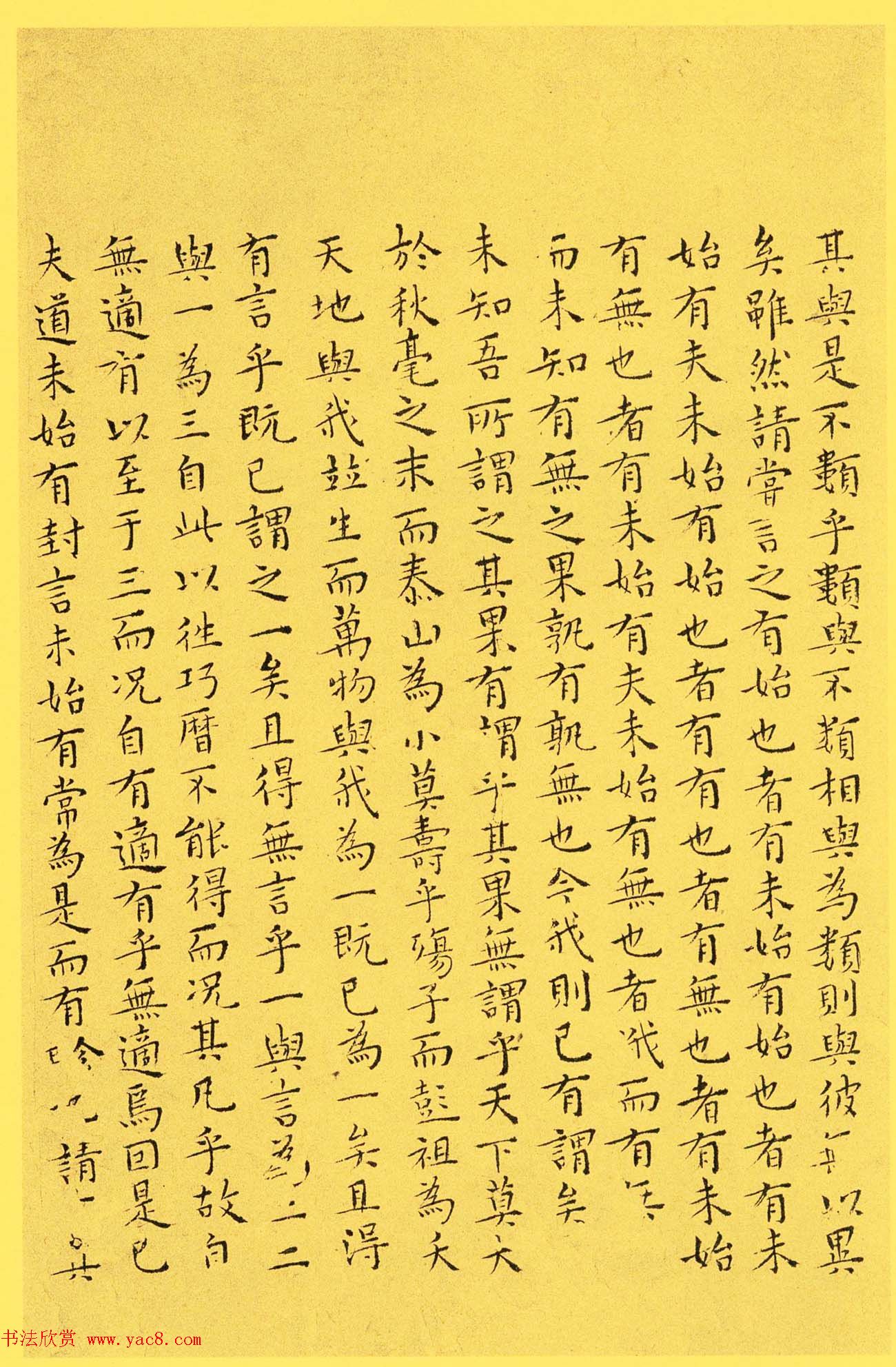 明代书法家王宠小楷欣赏《南华真经内七篇》