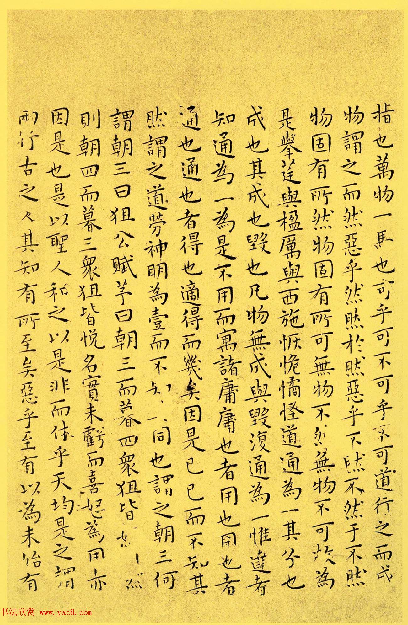 明代书法家王宠小楷欣赏《南华真经内七篇》