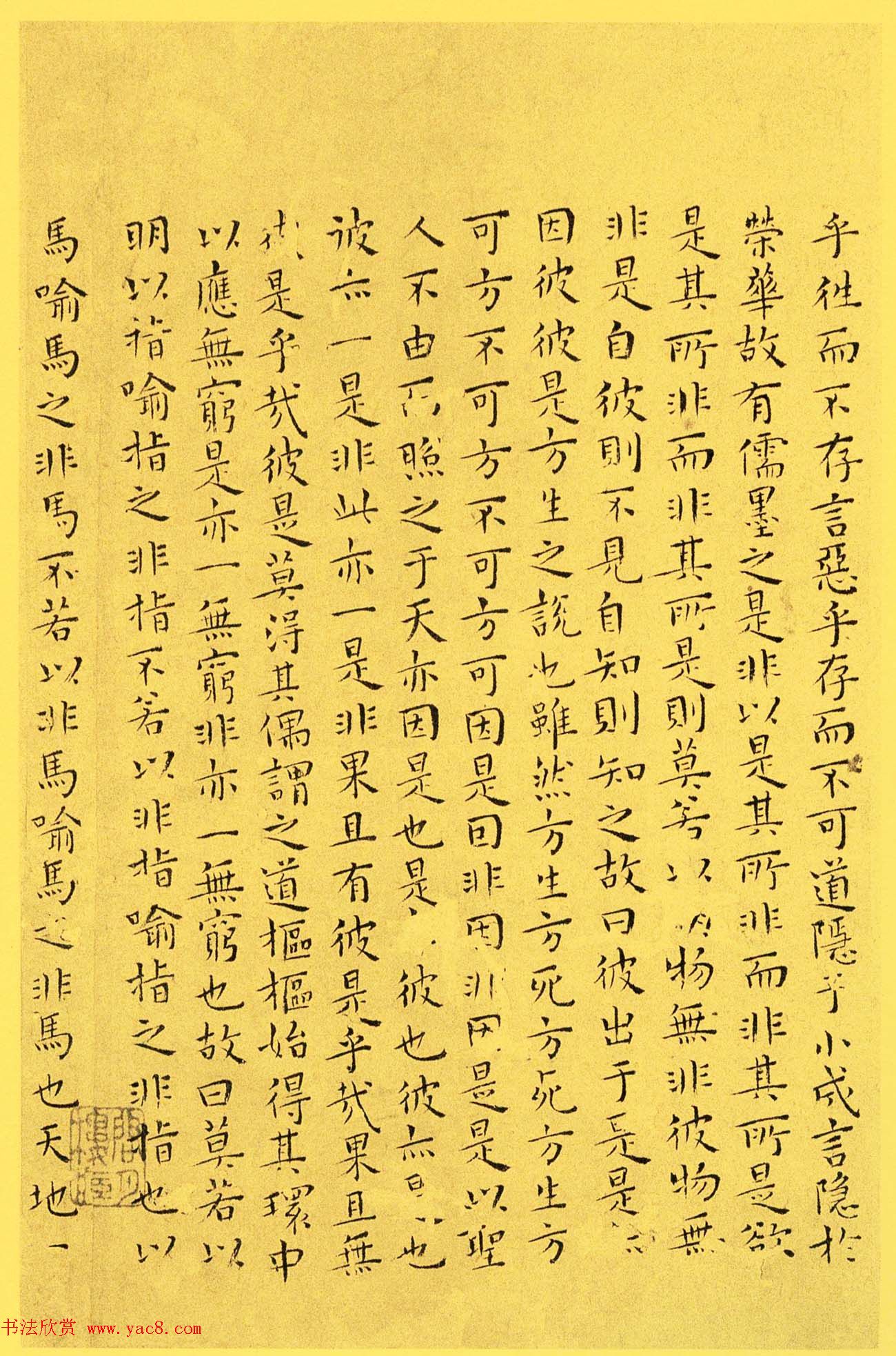 明代书法家王宠小楷欣赏《南华真经内七篇》