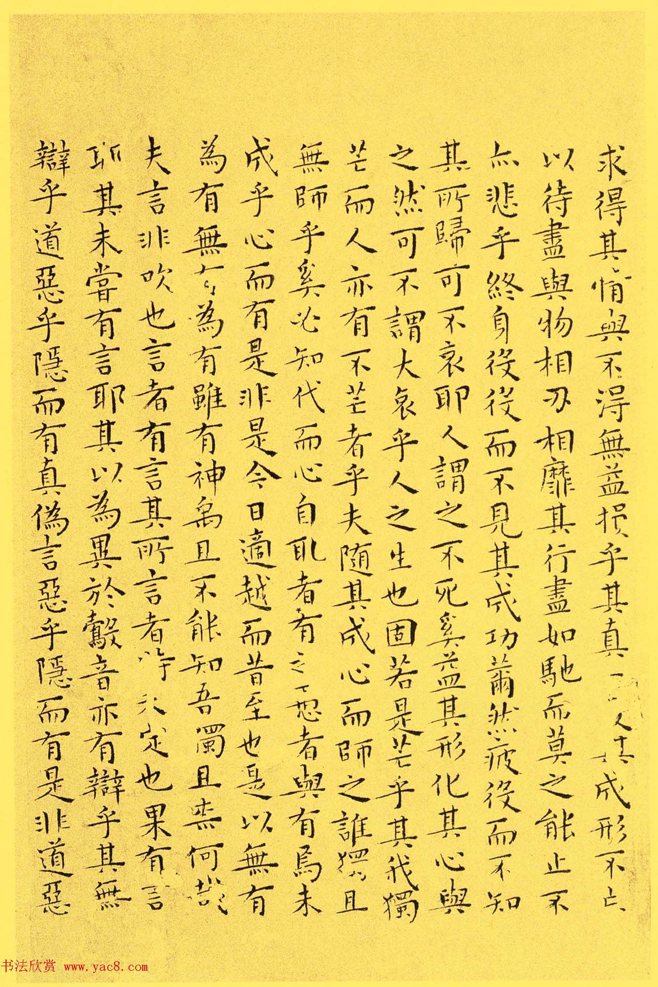 明代书法家王宠小楷欣赏《南华真经内七篇》