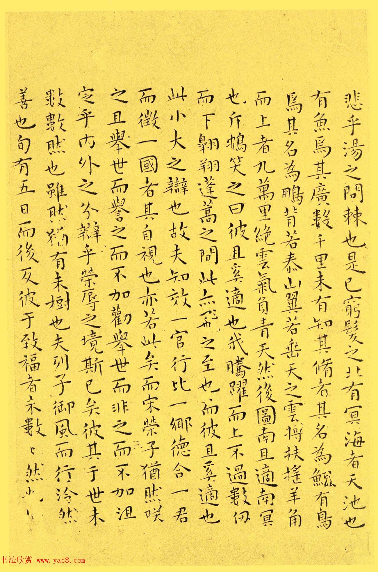 明代书法家王宠小楷欣赏《南华真经内七篇》