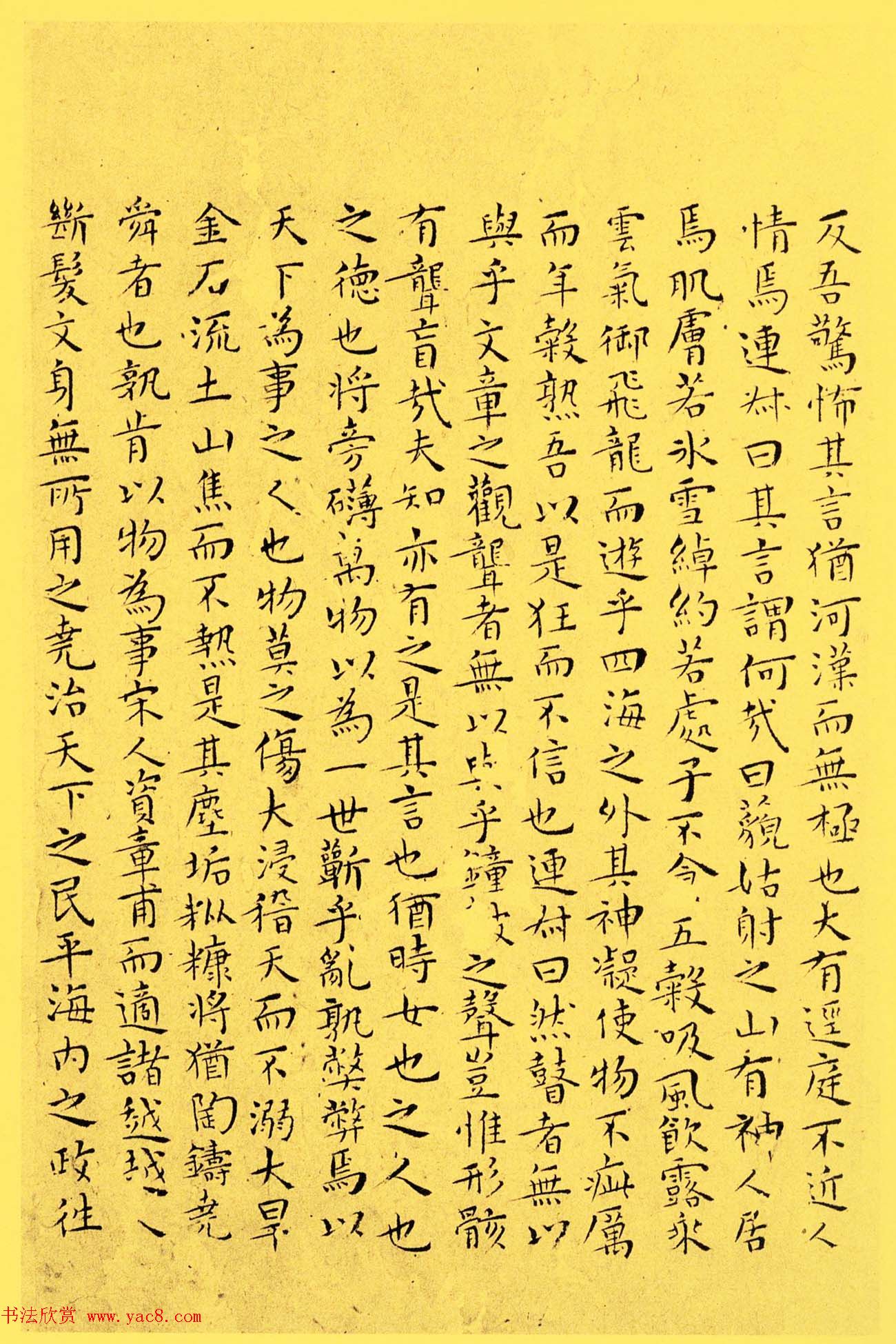 明代书法家王宠小楷欣赏《南华真经内七篇》