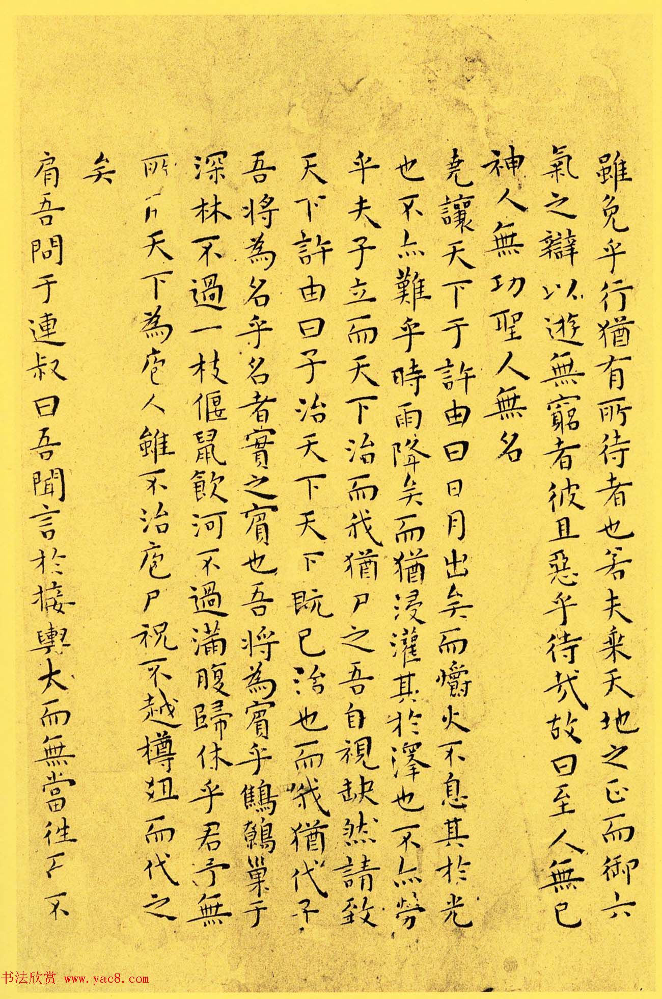 明代书法家王宠小楷欣赏《南华真经内七篇》