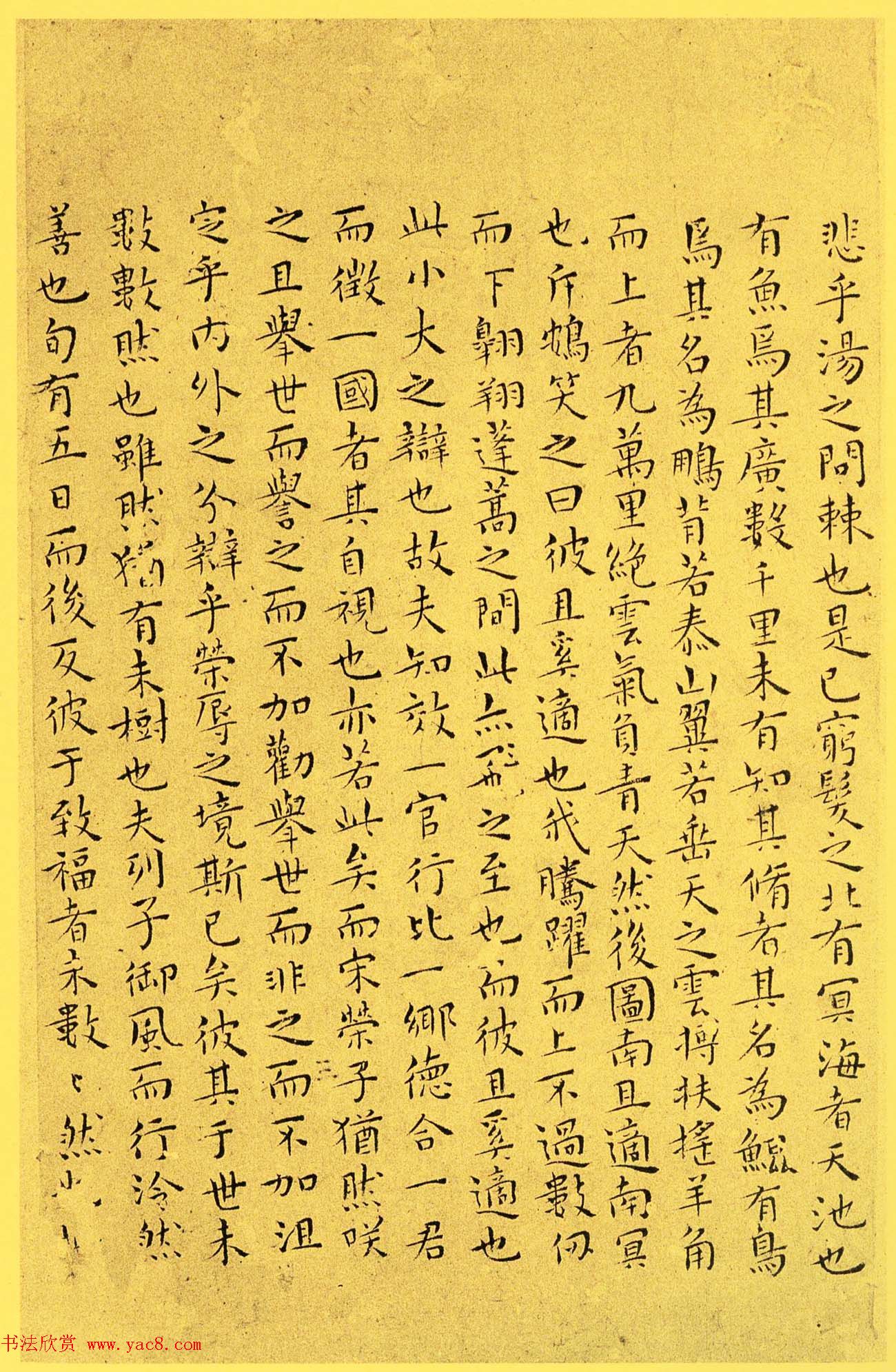 明代书法家王宠小楷欣赏《南华真经内七篇》