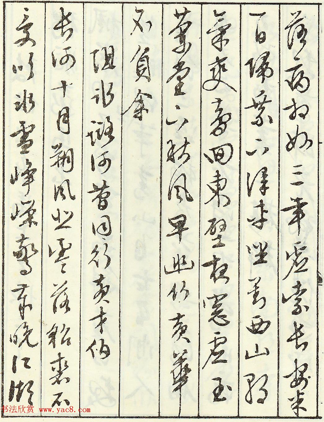 文徵明书法艺术珍迹《京邸怀归诗》