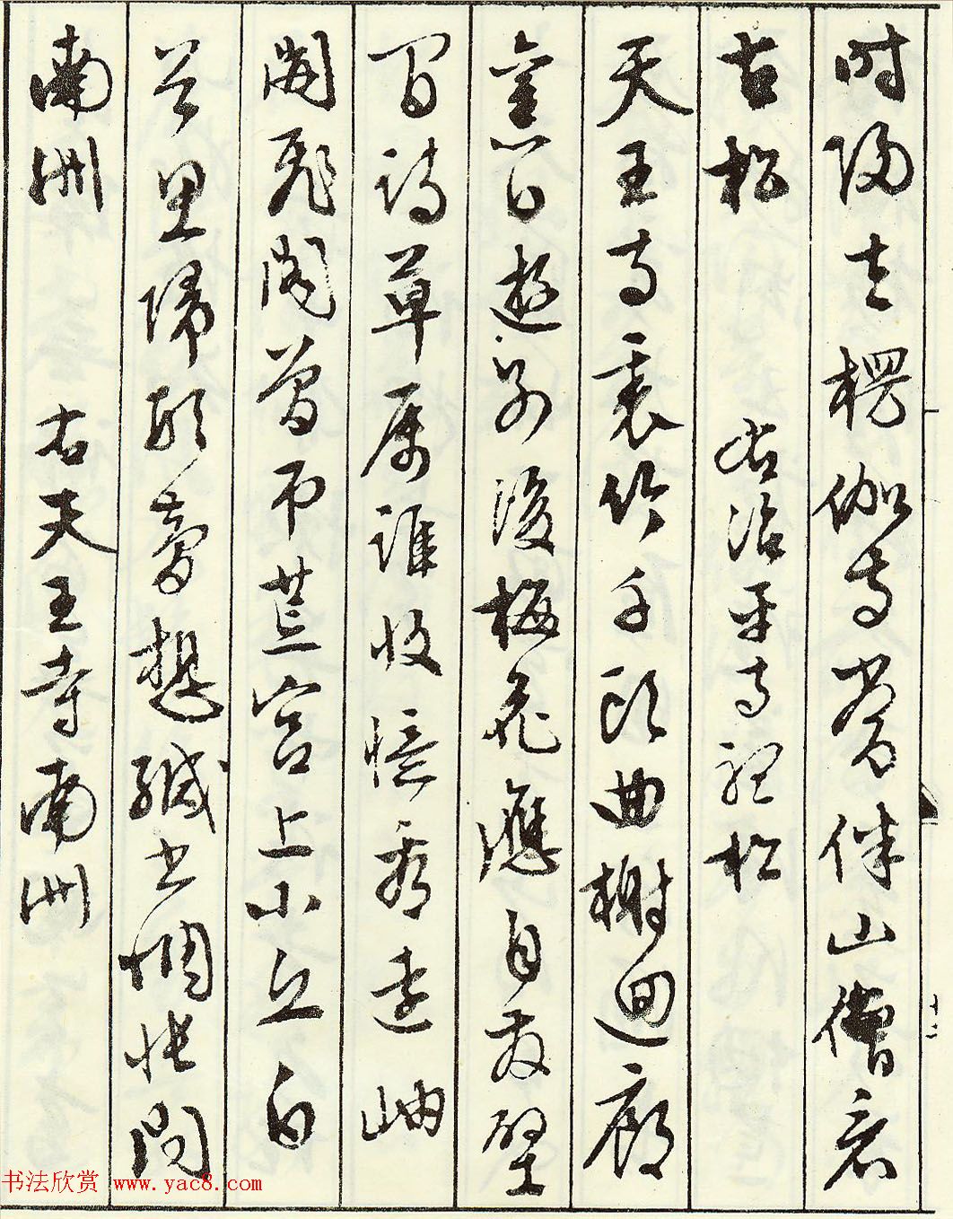 文徵明书法艺术珍迹《京邸怀归诗》