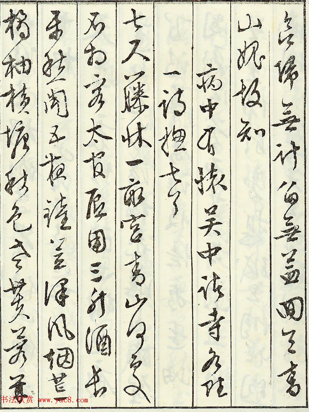 文徵明书法艺术珍迹《京邸怀归诗》 文徵明书法艺术珍迹《京邸怀归诗》