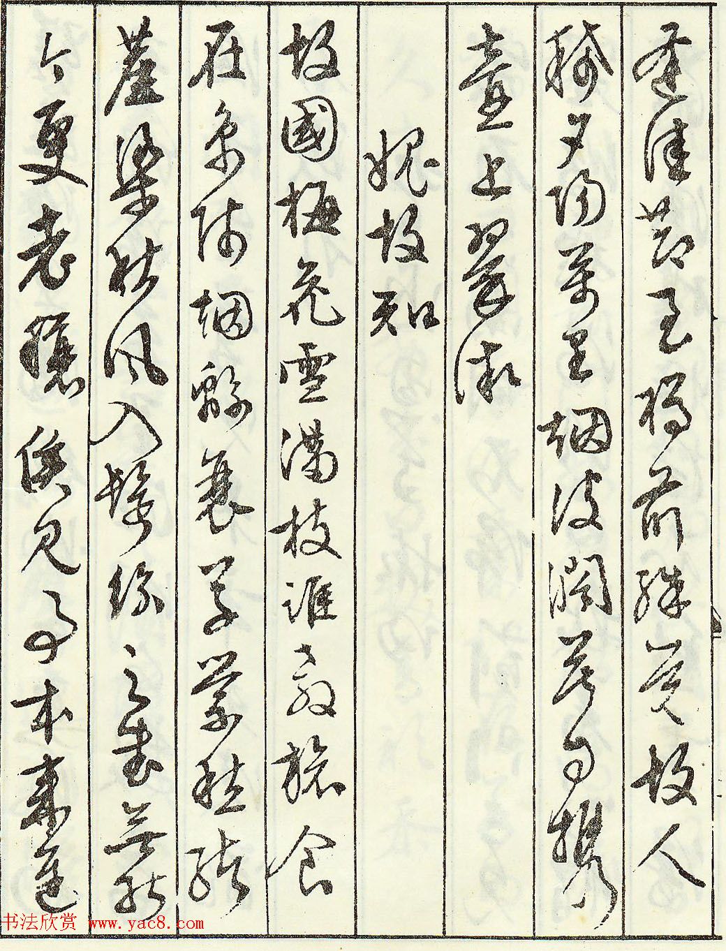 文徵明书法艺术珍迹《京邸怀归诗》 文徵明书法艺术珍迹《京邸怀归诗》