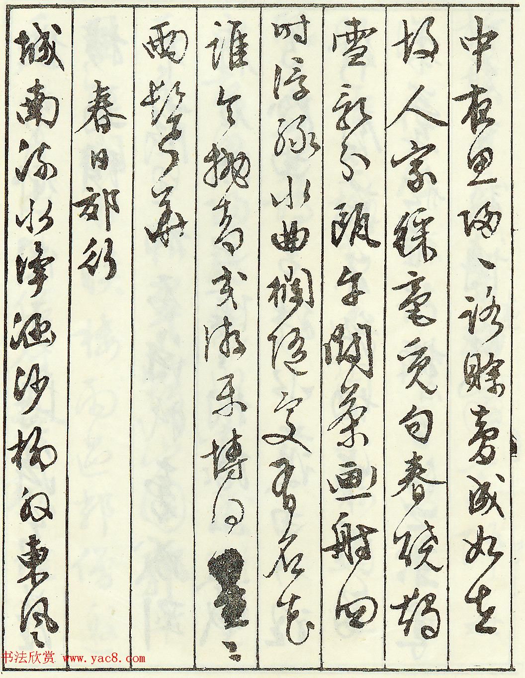 文徵明书法艺术珍迹《京邸怀归诗》 文徵明书法艺术珍迹《京邸怀归诗》