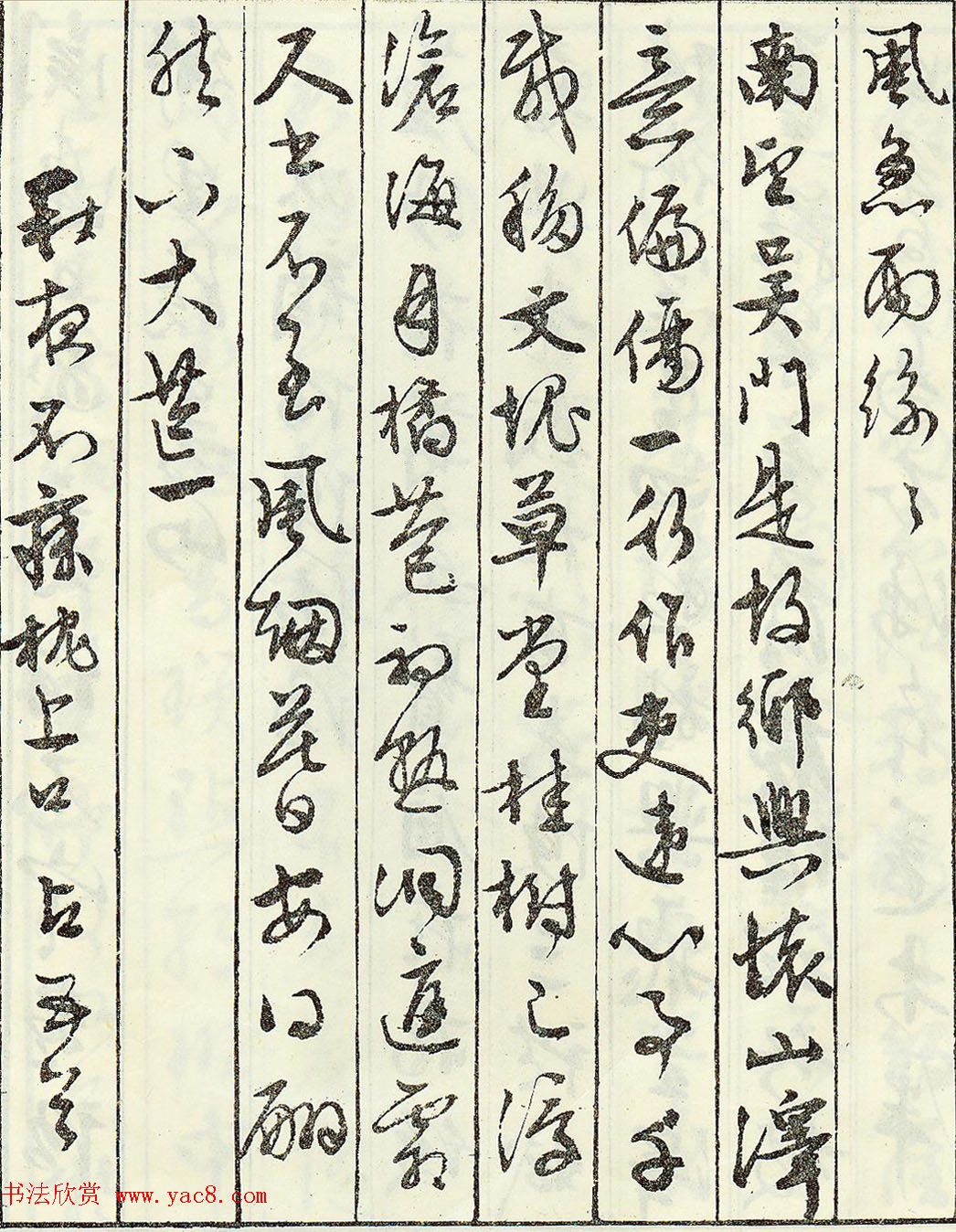 文徵明书法艺术珍迹《京邸怀归诗》 文徵明书法艺术珍迹《京邸怀归诗》